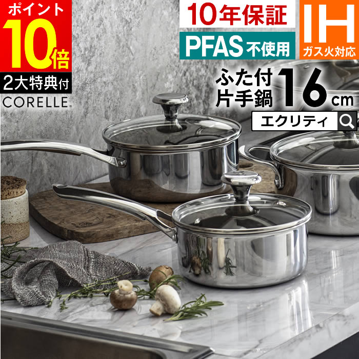 【選べる2大特典】CORELLE コレール IH対応 ソースパン16cm G ふた付き CSS16SVWL ドウシシャ ／ 公式認定 10年保証 IH対応 片手鍋 蓋 フタ PFOA PFAS 炒め DuraNano デュラナノ 強火 DOSHISHA シルバー こびりつきにくい 調理 料理 台所 キッチン