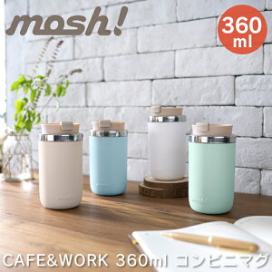 【土日祝もあす楽】mosh！ モッシュ CAFE＆WORKシリーズ コンビニマグ 360ml ／マイボトル タンブラー 蓋付き 保冷 保温 ダイレクトタイプ コーヒー こぼれない かわいい 水筒 マイ水筒 プレゼント オフィス