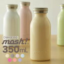 mosh! ミルクAIRボトル 350ml 水筒 ／ マグボトル ステンレス製ボトル マイボトル 保冷 保温 ステンレス ボトル モッシュ ミルク瓶 おしゃれ かわいい ギフト プレゼント 直飲み ダイレクト 魔法瓶 ステンレスボトル