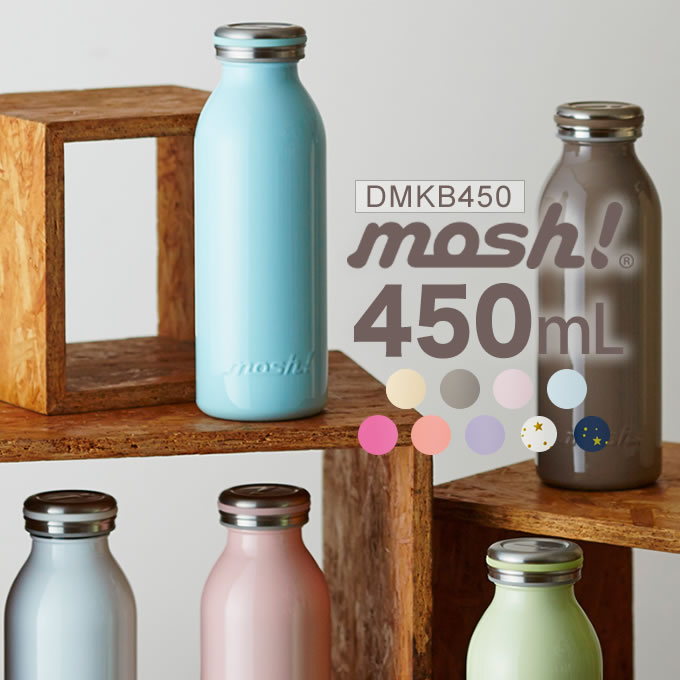 mosh! ミルクAIRボトル 450ml 水筒 ／ マグボトル ステンレス製ボトル マイボトル 保冷 保温 ステンレス ボトル モッシュ ミルク瓶 おしゃれ かわいい ギフト プレゼント 直飲み ダイレクト 魔法瓶 ステンレスボトル