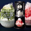 Otona オトナ 電動わた雪かき氷器 /(2)