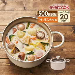 両手鍋 【更にポイント4倍あり4/17 9:59迄】【公式認定】evercook カレー・シチュー鍋20cm エバークック 500日保証 ／ 深鍋 両手鍋 なべ ナベ IH対応 焦げ付きにくい フッ素コーティング 長持ち ガラス蓋 フタ ふた おしゃれ EACS20IV2 [ever アイボリー 鍋シリーズ] PFOA不使用