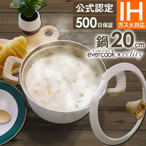 エバークック 【土日もGWも毎日あす楽】【公式認定】オマケ付き evercook エバークック IH対応 カレーシチュー鍋 20cm ドウシシャ ／ ≪エクリティ限定モデル アイボリー≫ 500日保証 深鍋 両手鍋 ナベ 鍋 ガス火 焦げ付きにくい フッ素 丈夫 ガラス蓋 フタ付き PFOA不使用