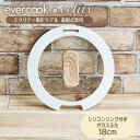 【土日もGWも毎日あす楽】【公式認定店】evercook 選べるエバークック 18cmシリコンリング付きガラスふた エクリティ限定モデル アイボリー EACSGC18IV ドウシシャ ／ ガラス蓋 ガラス ふた フタ 蓋 取手付き シンプル フライパン用 着脱式