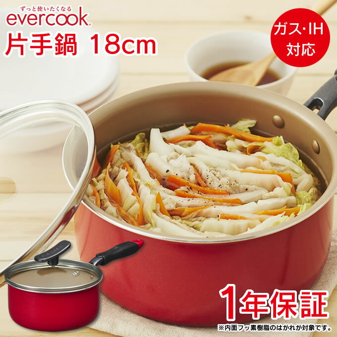 【お盆も営業】【公式認定店】片手鍋 18cm ガラス蓋有り EAKAK18RD ／ 1年保証 evercook エバークック ガス火対応 IH対応 フライパン 焦げ付きにくい ドウシシャ 長持ち 丈夫 赤 レッド 深鍋 片手鍋 ガラスぶた ふた フタ PFOA不使用のサムネイル
