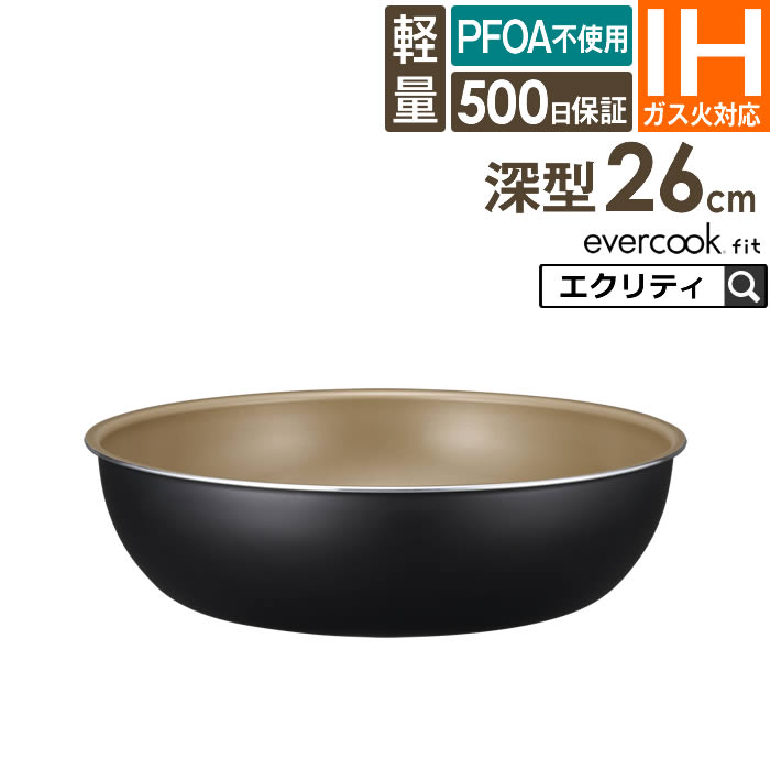 楽天市場】evercook 26cm 深型の通販