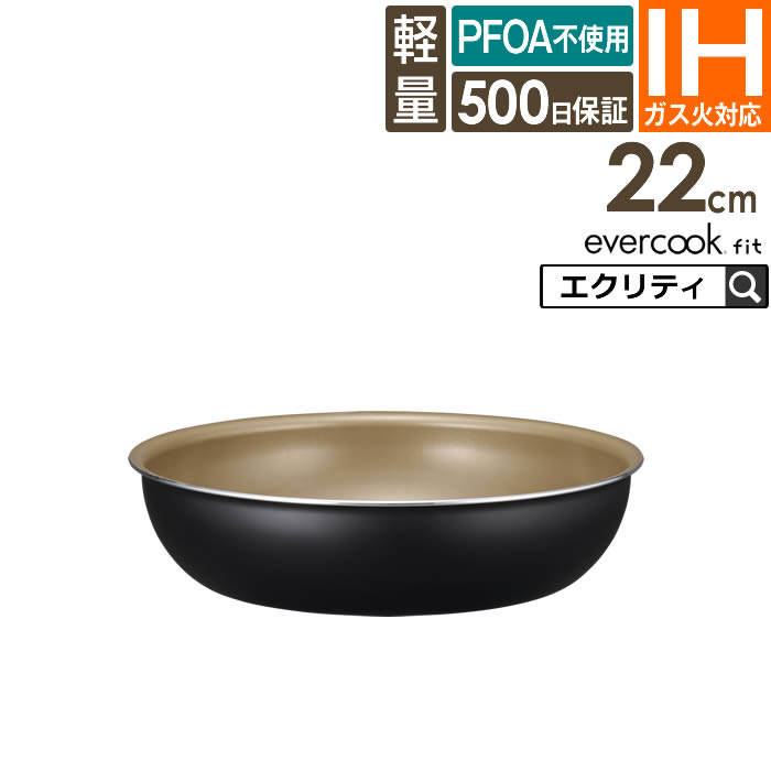 楽天市場】フライパン エバークック 22センチの通販