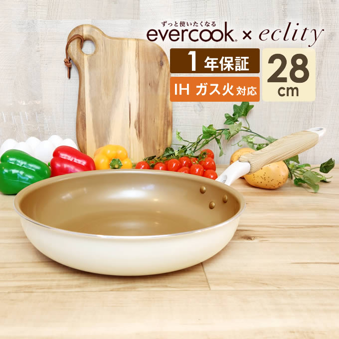 【限定デザイン】evercook エバークック フライパン 28cm ≪エクリティ限定モデル アイボリー≫ ガス・IH対応／1年保証 ガス火対応 IH対応 新生活 フライパン ih 焦げ付かない ドウシシャ こびりつかない 時短