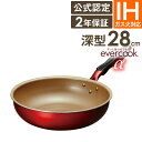 evercook α 炒め鍋 28cm EAFP28DRD ／ 2年保証 evercook エバークック IH対応 フライパン 焦げ付かない ドウシシャ フッ素コーティング 深型 長持ち 丈夫 深め 中華鍋 エバークックα エバークックアルファ PFOA不使用