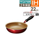 【公式認定】evercook α フライパン 22cm EAFP22RD / 2年保証 evercook エバークック IH対応 フライパン 焦げ付かない こび...