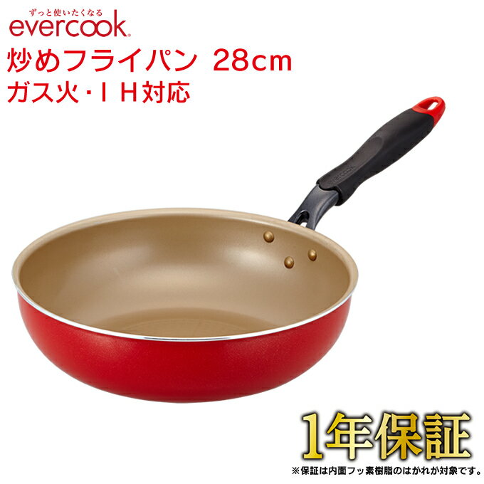 evercook 炒めフライパン 28cm EFPDN28RD レッド エバークック ドウシシャ ／ 1年保証 ガス火対応 IH対応 フライパン 焦げ付きにくい 長持ち 丈夫 フッ素 コーティング 赤 シンプル 炒め鍋 深型