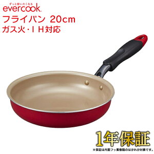 evercook フライパン 20cm EIFP20RD レッド エバークック ドウシシャ ／ 1年保証 ガス火対応 IH対応 フライパン 焦げ付きにくい フッ素コーティング 長持ち 丈夫 フッ素 コーティング 赤 シンプル