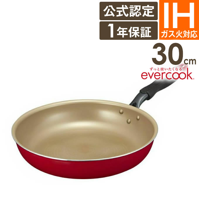 【土日祝もあす楽】【公式認定店】evercook フライパン 30cm EIFP30RD レッド エバークック ドウシシャ ／ 1年保証 ガス火対応 IH対応 フライパン 焦げ付きにくい フッ素コーティング 長持ち 丈夫 フッ素 コーティング 赤 シンプル PFOA不使用