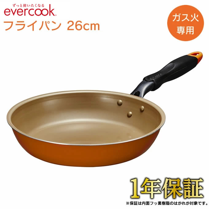 evercook エバークック ガス専用 軽量フライパン26cm オレンジ EGFP26OR ドウシシャ ／ 1年保証 evercook ガス火対応 フライパン 焦げ付きにくい ドウシシャ 長持ち 丈夫 オレンジ 軽い 軽量