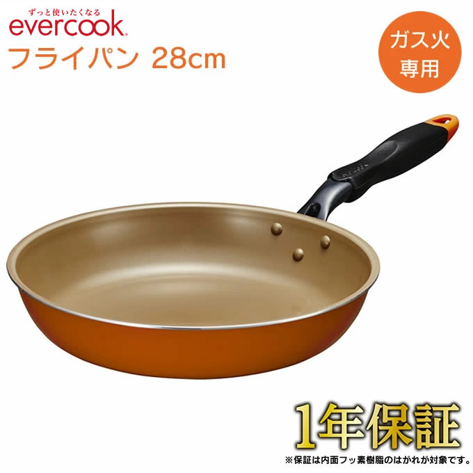 evercook ガス専用 フライパン 28cm EFPKEK28OR ／ 1年保証 evercook エバークック ガス火対応 フライパン 焦げ付かない こびりつかない ドウシシャ DOSHISHA フッ素コーティング 長持ち 丈夫 オレンジ 軽い 軽量 母の日