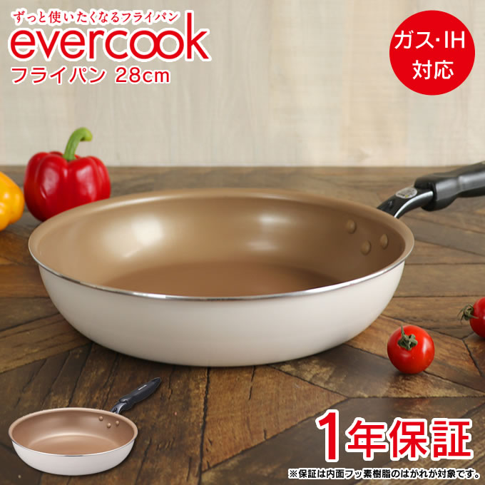 Evercook エバークック フライパン28cm アイボリー 限定色 1年保証 ガス火対応 Ih対応 フライパン 時短 焦げ付かない こびりつかない フッ素コーティング 長持ち 丈夫 フッ素 ふっ素 コーティング アイボリー シンプルのレビュー クチコミとして参考になる投稿0枚