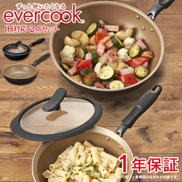 GWも営業 evercookエバークックIHフライパン3点セット深型フライパン22cmガラス蓋深型フライパン26cmブラック/