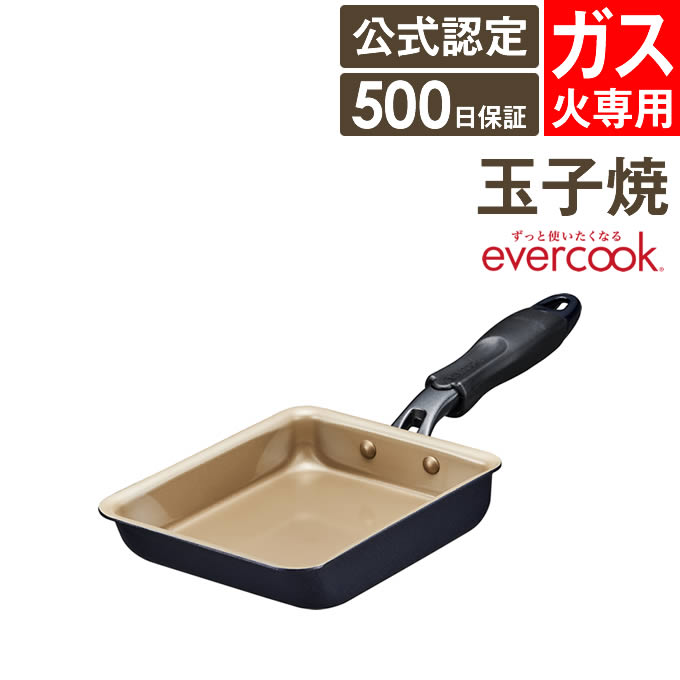 【あす楽】【公式認定】evercook エバークック ガス火専用 軽量玉子焼13×18cm ネイビー EGFP13NV ドウシシャ ／ 卵焼き用フライパン 玉子焼き器 卵焼き 玉子焼き たまご焼き タマゴ焼き フライパン 焦げ付かない 軽い 軽量 母の日 PFOA不使用