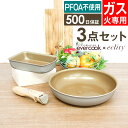 【GWも毎日発送】フライパン セット エバークック evercook エバークック ガス火専用 エクリティ限定モデル 3点セット 玉子焼き 26cm 着脱式ハン...