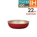 【土日もGWも毎日あす楽】【公式認定】evercook エバークック IH対応 着脱フライパン22cm レッド EIDFP22RD2 ドウシシャ 500日保証 ／ エバークック 取っ手が取れる フライパン 焦げ付かない こびりつかない ドウシシャ 長持ち 母の日 着脱 選べる PFOA不使用