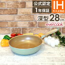 【公式認定店】evercook エバークック