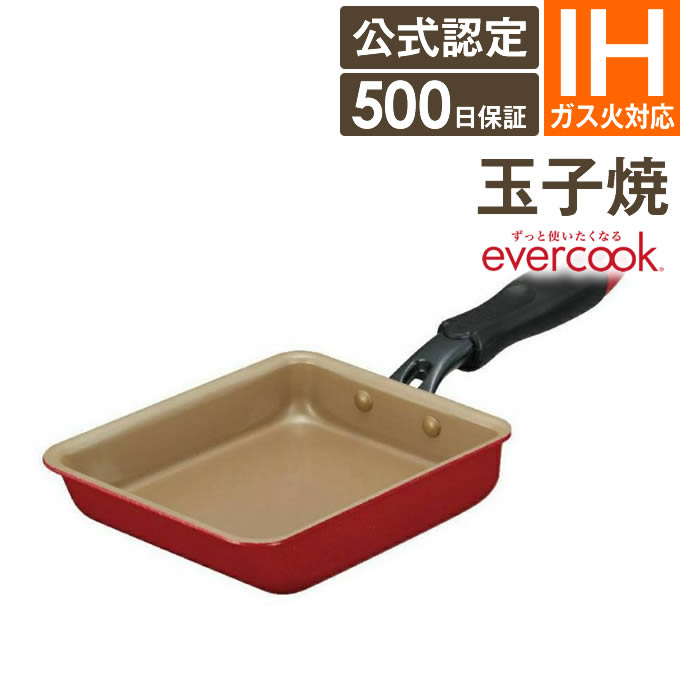 【5/15限定最大100%Pバック】【あす楽】【公式認定】evercook エバークック IH玉子焼13×18cm レッド EIFP13RD2 ドウシシャ ／ エバークック IH対応 卵焼き用フライパン 玉子焼き器 卵焼き たまご焼き タマゴ焼き フライパン 焦げ付きにくい ドウシシャ 500日保証 PFOA不使用