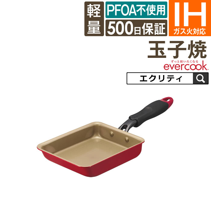 【あす楽】【公式認定】evercook エバークック IH玉子焼13×18cm レッド EIFP13RD2 ドウシシャ ／ エバークック IH対応 卵焼き用フライパン 玉子焼き器 卵焼き たまご焼き タマゴ焼き フライパン 焦げ付きにくい ドウシシャ 500日保証 PFOA不使用のサムネイル