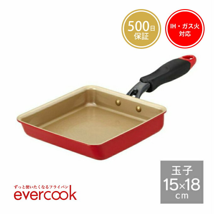 【公式認定】evercook エバークック IH玉子焼15×18cm レッド EIFP15RD2 EFPTNRD後継 ドウシシャ ／ エバークック IH対応 卵焼き用フライパン 玉子焼き器 卵焼き たまご焼き タマゴ焼き フライパン 焦げ付きにくい 500日保証 PFOA不使用