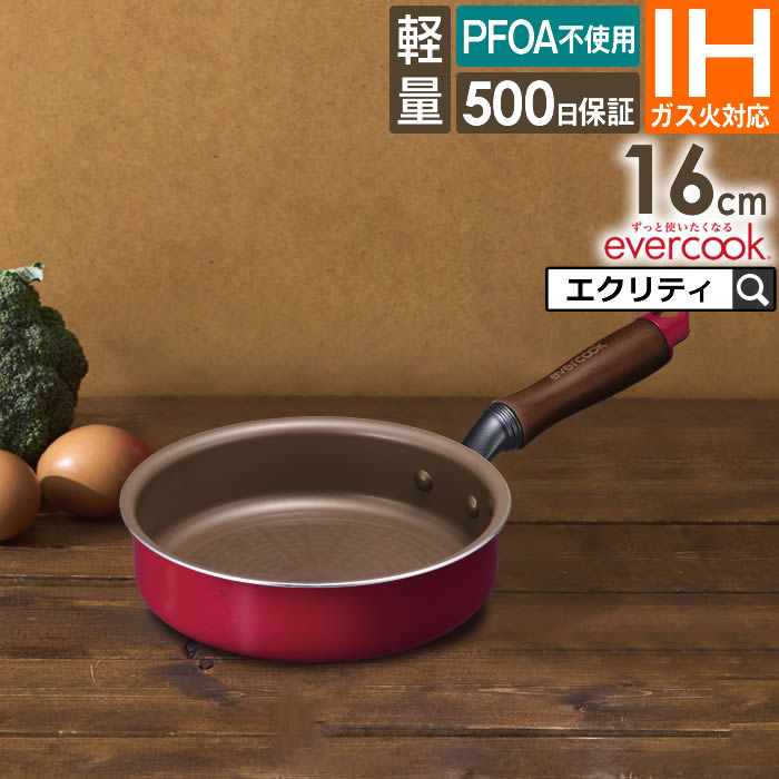 楽天市場】エバークック 16cmの通販