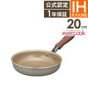 【4/25限定最大100 Pバック】【公式認定店】evercook エバークック ガス IH対応 20cm フライパン 数量限定カラー グレー EIFP20GY ドウシシャ ／ evercook エバークック ガス IH対応 フライパン 焦げ付かない こびりつかない ドウシシャ DOSHISHA 長持ち 丈夫 PFOA不使用