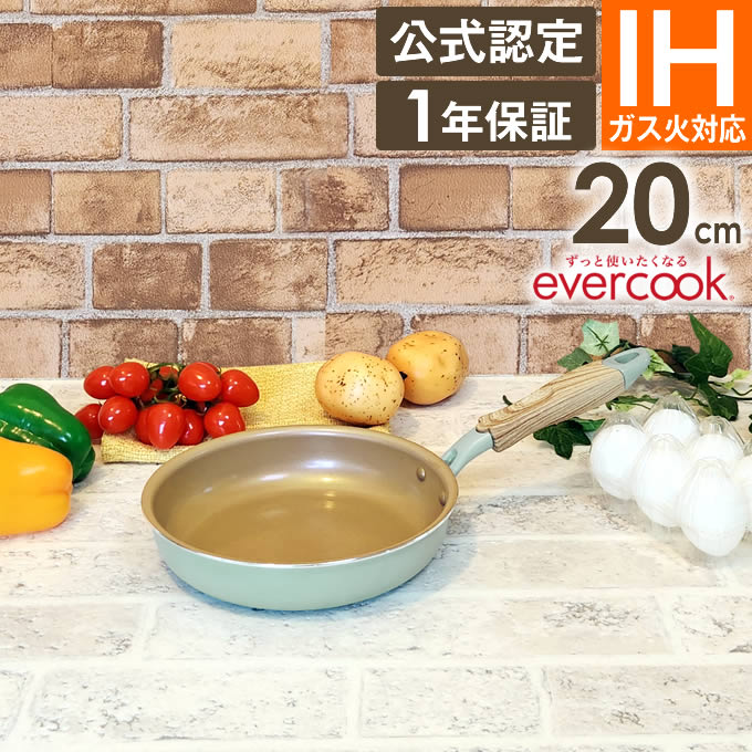 【土日祝もあす楽】【公式認定店】evercook エバークック フライパン 20cm オパールグリーン EIFP20OGR ドウシシャ ／ フライパン 焦げ付きにくい フッ素コーティング 長持ち 丈夫 フッ素 コーティング PFOA不使用