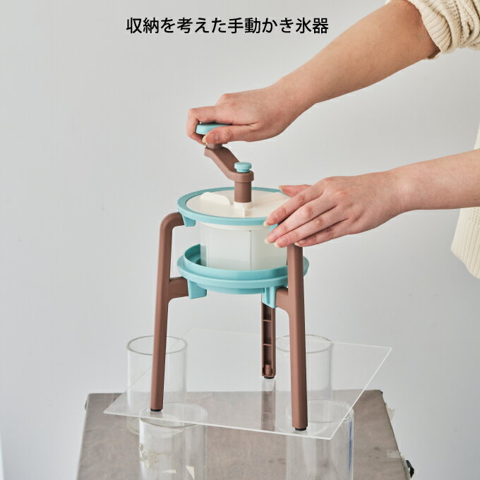 収納を考えた手動かき氷器 IS-C-B2 ドウシシャ ／ 収納 便利 雑貨 パーティー 子供 イベント 夏祭り お家時間 プレゼント ギフト母の日 父の日のサムネイル