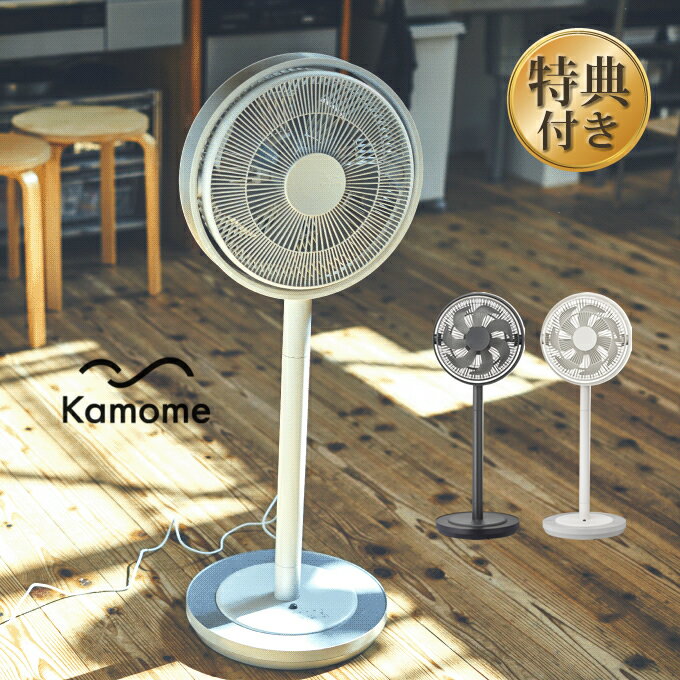 カモメファン サーキュレーター 【あす楽】Kamomefan カモメファン +c living K-F28AY ドウシシャ オマケ付き ／ +cシリーズ 扇風機 オールシーズン サーキュレーター 空気循環 節電 衣類乾燥 部屋干し 時短 静音 空調 遠くまで 母の日 リビングファン 涼しい ギフト 夏物家電