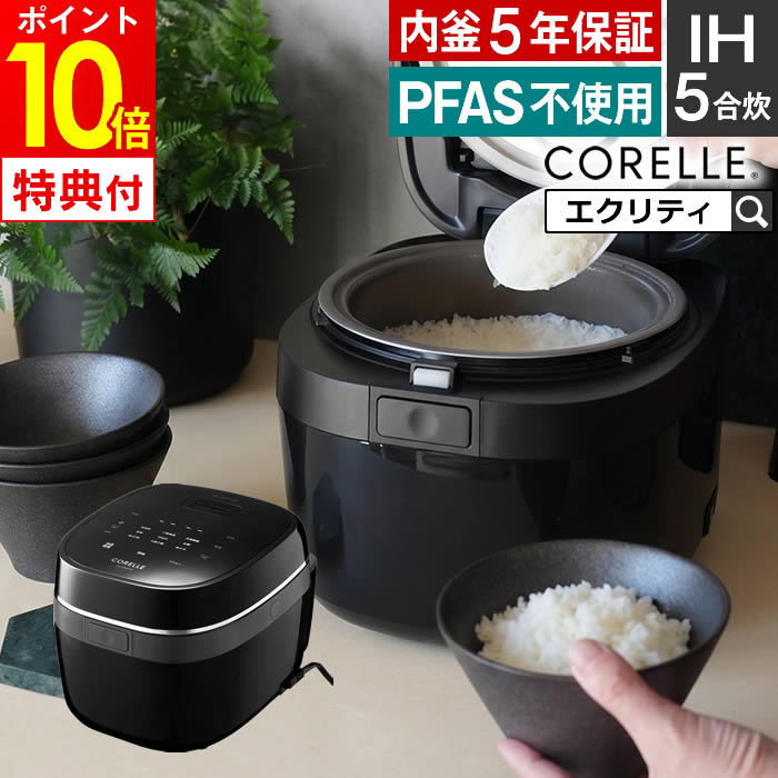 Rakuten - 【先着限定最大400円引クーポン】【レビューで選べる特典】CORELLE コレール 炊飯器 RCB-081BK ドウシシャ ／ 5合 5合炊き 炊飯ジャー IH お米 白米 省エネ 新生活 ごはん 冷凍ご飯 低温調理 早炊き おかゆ PFASフリー こびりつきにくい 強火調理 高温 蓄熱性 安心安全