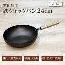 simfe シンフェ 窒化鉄フライパン炒め24cm SMFTD24BK ドウシシャ IH対応 ガス対応 / 新生活 一人暮らし 便利 オシャレ 母の日 父の日 ...