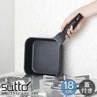 【GWも営業】スマートフライパン sutto 四角いフライパン 18×6cm ブラック ／スット ガラス蓋付き すっと 四角フライパン 自立式 収納 収納しやすい お家時間 時短 オシャレ ガス IH対応 新生活 プレゼント 母の日 父の日