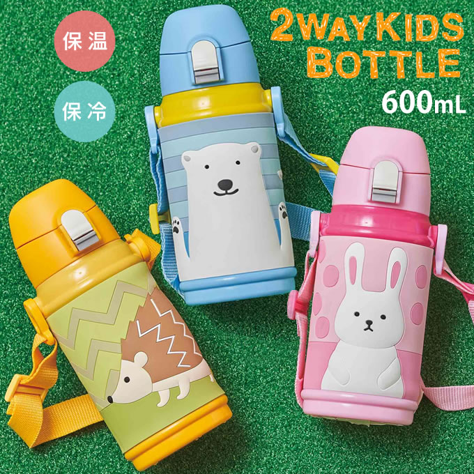 【土日祝もあす楽】2WAY 3D KIDS BOTTLE 水筒 600ml DBKS6003／ キッズボトル 水筒 ボトル ステンレス 肩掛け アウトドア かわいい おしゃれ 人気 動物 アニマル ステンレス キッズ 子供 コップ付 直飲み スポーツタイプ 保冷 保温 行楽 運動会 ピクニック 遠足