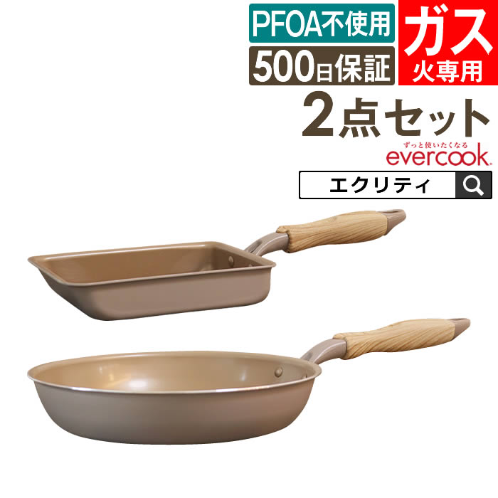 evercook エバークック フライパン 2点セット ガス専用 軽量 グレージュ 玉子焼き+26cmフライパン ドウシシャ ／ フライパンセット タマゴ 卵焼き 時短 フッ素コーティング 長持ち 軽い PFOA不使用