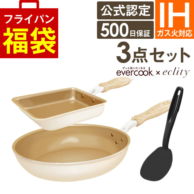 エバークック フライパン セット evercook エバークック フライパン 3点セット IH対応 ≪エクリティ限定モデル アイボリー≫ 玉子焼き+フライパン 26cm+ターナー ドウシシャ ／ フライパン セット 卵焼き フライパンセット 福袋