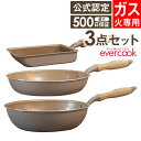 【土日もGWも毎日あす楽】evercook エバークック フライパン 3点セット ガス専用 軽量 グレージュ 玉子焼き 26cmフライパン 28cm深型 ドウシシャ ／ フライパンセット タマゴ 卵焼き 時短 フッ素コーティング 長持ち 軽い PFOA不使用