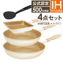 【公式認定】evercook エバークック フライパン 3点セット IH対応 ≪エクリティ限定モデル アイボリー≫ 玉子焼き + フライパン 26cm + フライパン 28cm深型 ドウシシャ ／ えばーくっく 卵焼き PFOA不使用 福袋 母の日 プレゼント