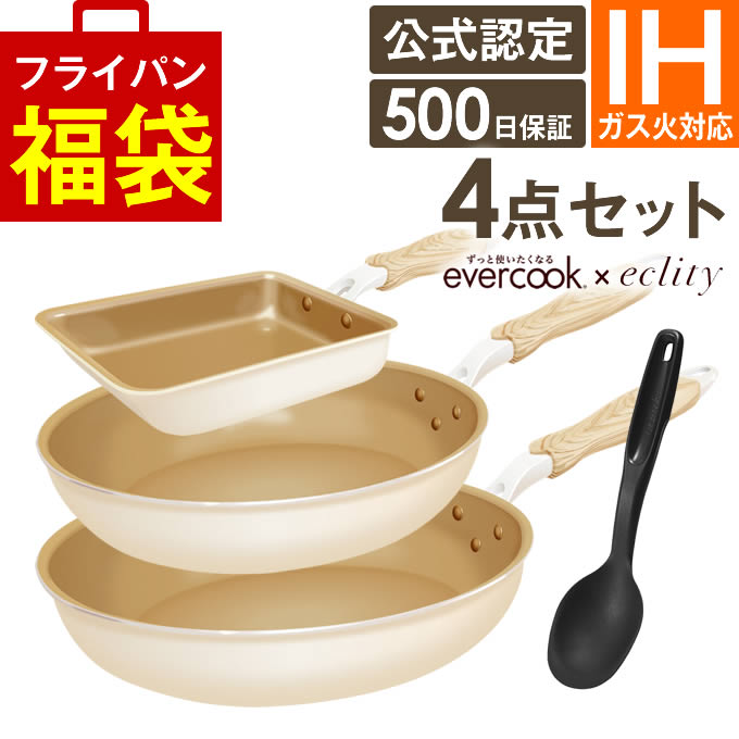 【公式認定】evercook エバークック フライパン 4点