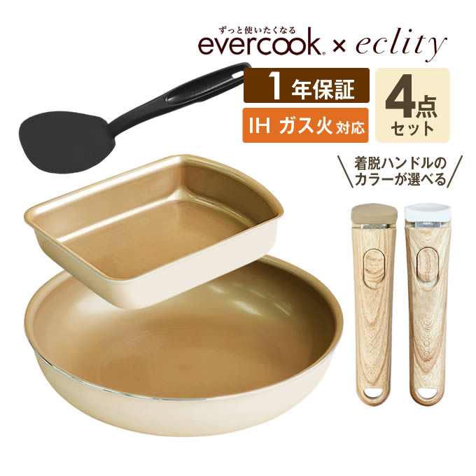 【2024年福袋】【公式認定】フライパン福袋 evercook 選べる エバークック フライパン 4点セット 着脱式専用 IH対応 ≪エクリティ限定モデル アイボリー≫ 玉子焼き+ フライパン 26cm+着脱ハンドル+ターナー ／ フライパン セット 卵焼き 福袋