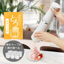 Otona オトナ とろ雪 スティック かき氷器 ドウシシャ / 夏 ふわふわ ワンプッシュ 電動氷かき器 ハンディ ハンディタイプ 1年保証 夏物家電 お家時...