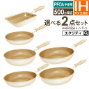 【楽天スーパーSALE割引】フライパン セット お試しに最適 evercook エバークック 初めの選べる2点セット フライパンセット IH対応 エクリティ限定モデル アイボリー 玉子焼き 22cm 26cm 28cm 深型 / 卵焼き エバークック フライパン IH フライパン 深型