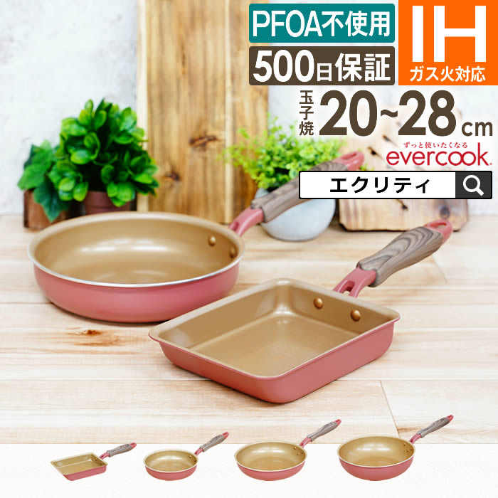 evercook エバークック IH・ガス対応 玉子焼13×18cm フライパン20cm 26cm 28cm深型 ミスティピンク ドウシシャ ／ フライパン 炒め 焦げ付きにくい フッ素コーティング 長持ち 丈夫 フッ素 コーティング PFOA不使用 DOSHISHAのサムネイル