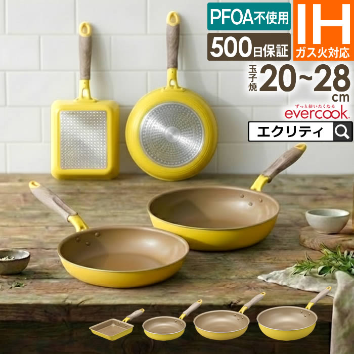 Rakuten - 【先着限定最大400円引クーポンあり】evercook エバークック IH対応 メロウイエロー ドウシシャ ／ フライパン 炒め 焦げ付きにくい フッ素コーティング 長持ち 丈夫 フッ素 コーティング PFOA不使用 DOSHISHA こびりつかない 母の日 記念日 プレゼント 料理 調理