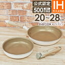 evercook エバークック フライパン エクリティ限定モデル アイボリー 20cm 22cm 24cm 26cm 28cm 深型 ／ IH対応 フライパン こびりつきにくい PFOA不使用 長持ち 最大500日保証 フッ素 持ち手 ハンドル 着脱 