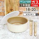 evercook エバークック ポット ガス火専用 18cm 20cm アイボリー 選べる 着脱ハンドル シールリット付き ドウシシャ / 焦げ付かない 時短 ...
