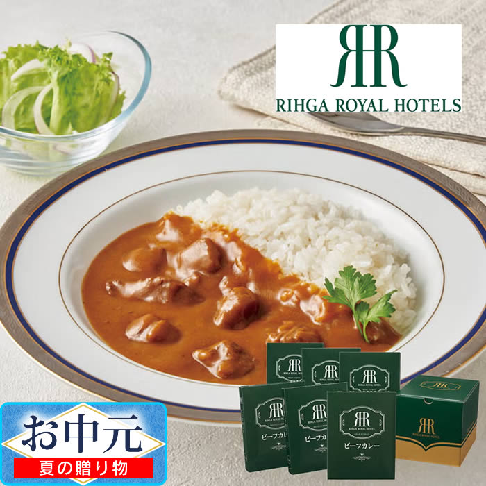 「リーガロイヤルホテル」ビーフカレー ／ お中元 ギフト プレゼント 贈り物 ビーフカレー スパイシー eclity-10030182 生活雑貨とフライパンのエクリティ パッケージ画像